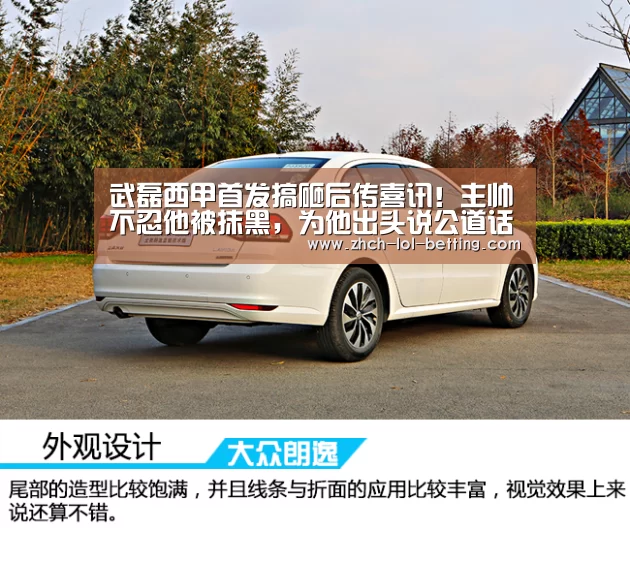 武磊西甲首发搞砸后传喜讯!主帅不忍他被抹黑,为他出头说公道话:LOL英雄联盟投注 (图3) 官方电竞竞猜平台