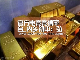 官方电竞竞猜平台_内乡初中:弘扬传统文化培育“贤德”少年(图1) 官方电竞竞猜平台