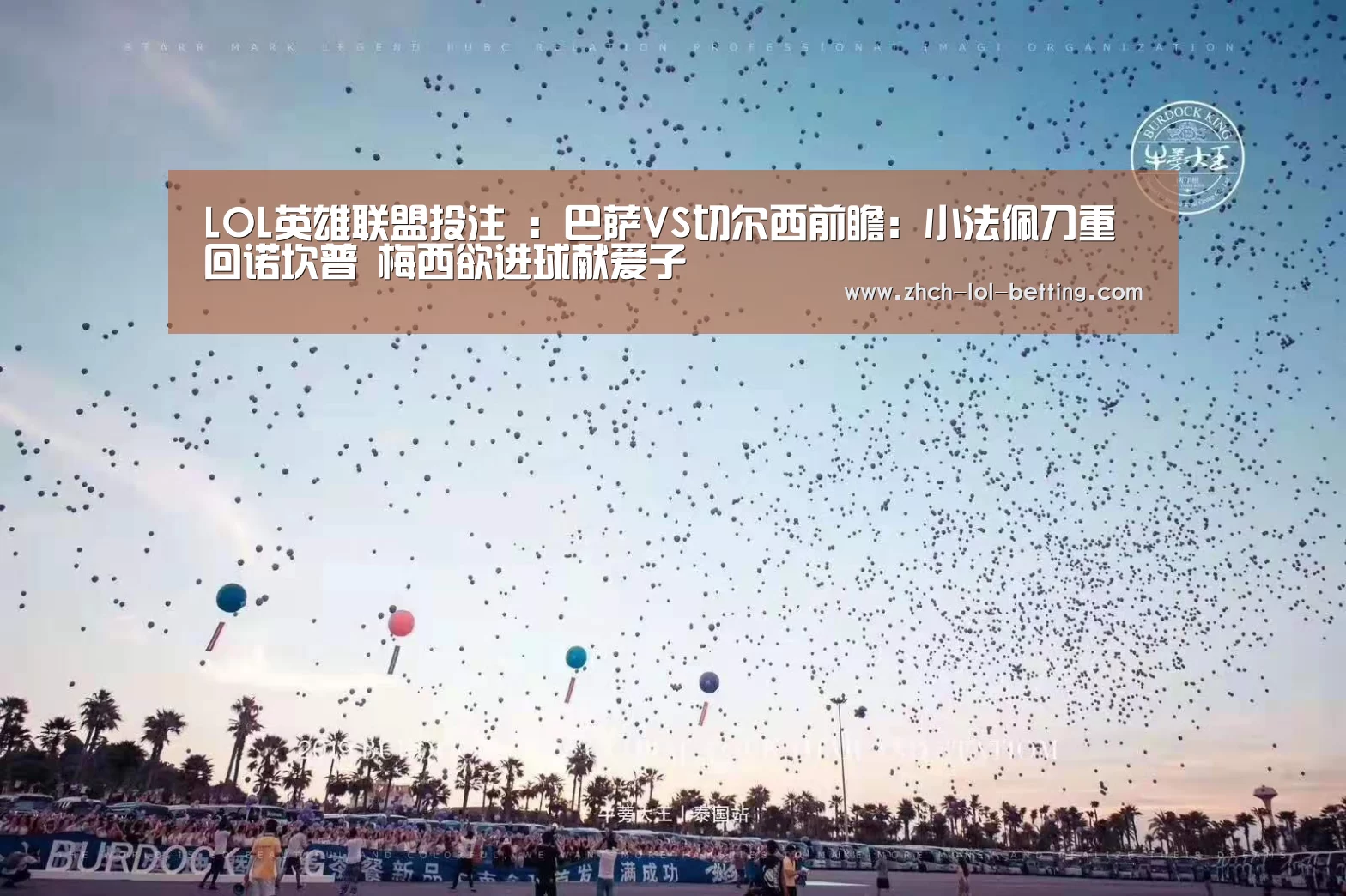LOL英雄联盟投注 