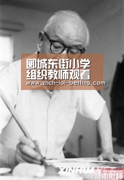 郾城东街小学组织教师观看《庆祝改革开放40周年》大会直播‘ 官方电竞竞猜平台’(图1) 官方电竞竞猜平台